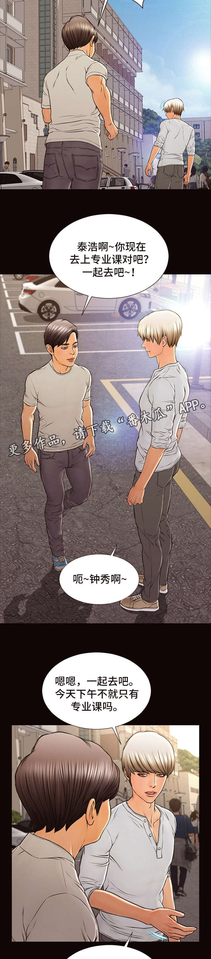 热搜法规漫画,第10章：爆红2图