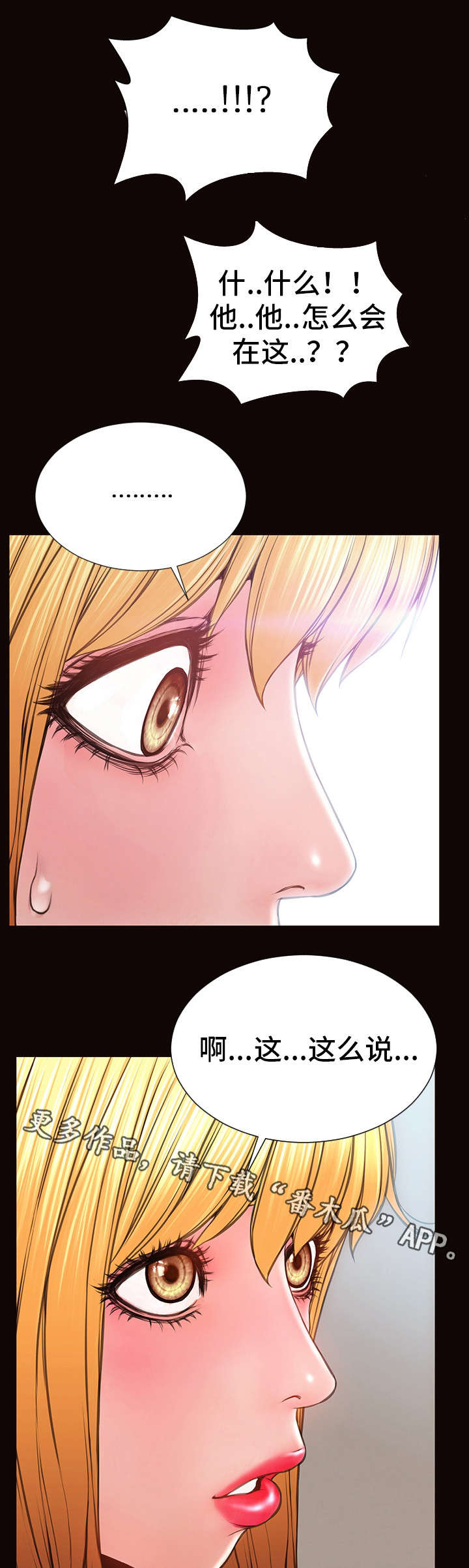 抖音热搜规则最新漫画,第22章：阴谋得逞3图