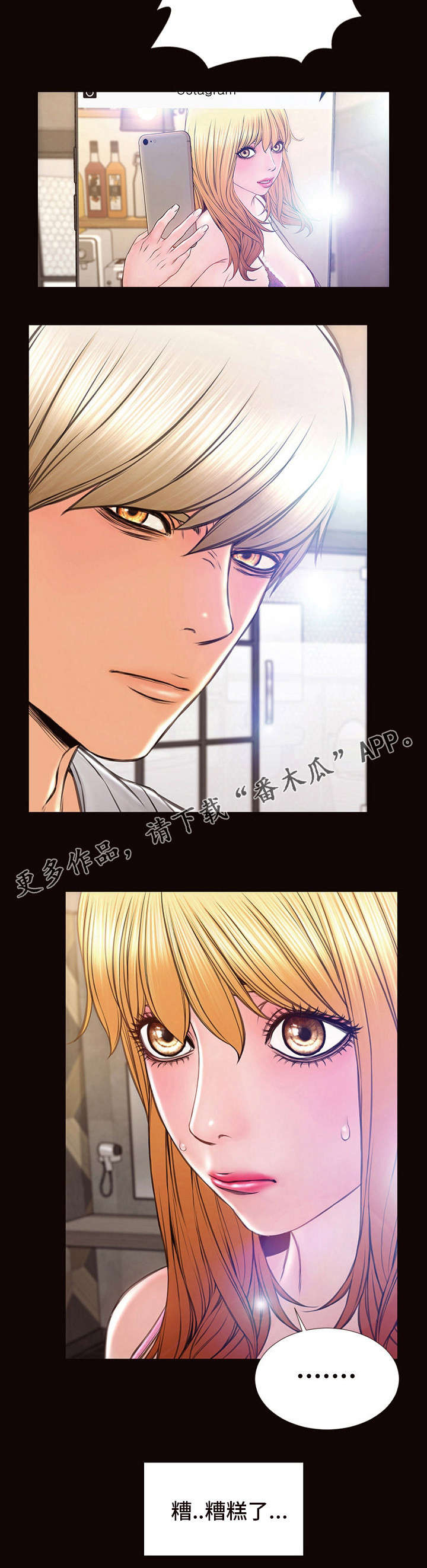 热搜规则漫画,第12章：糟糕了1图