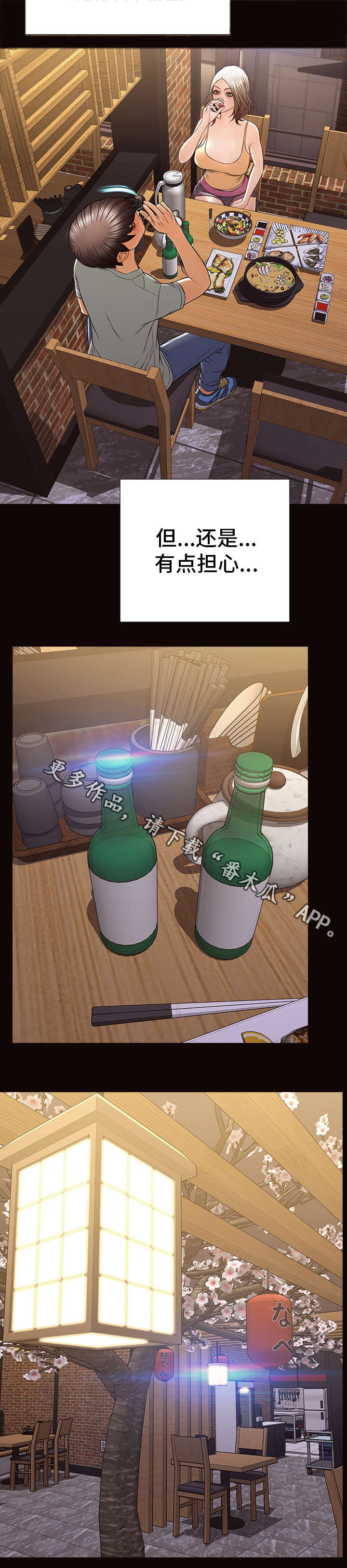 热搜是啥意思?漫画,第44章：只关注我4图