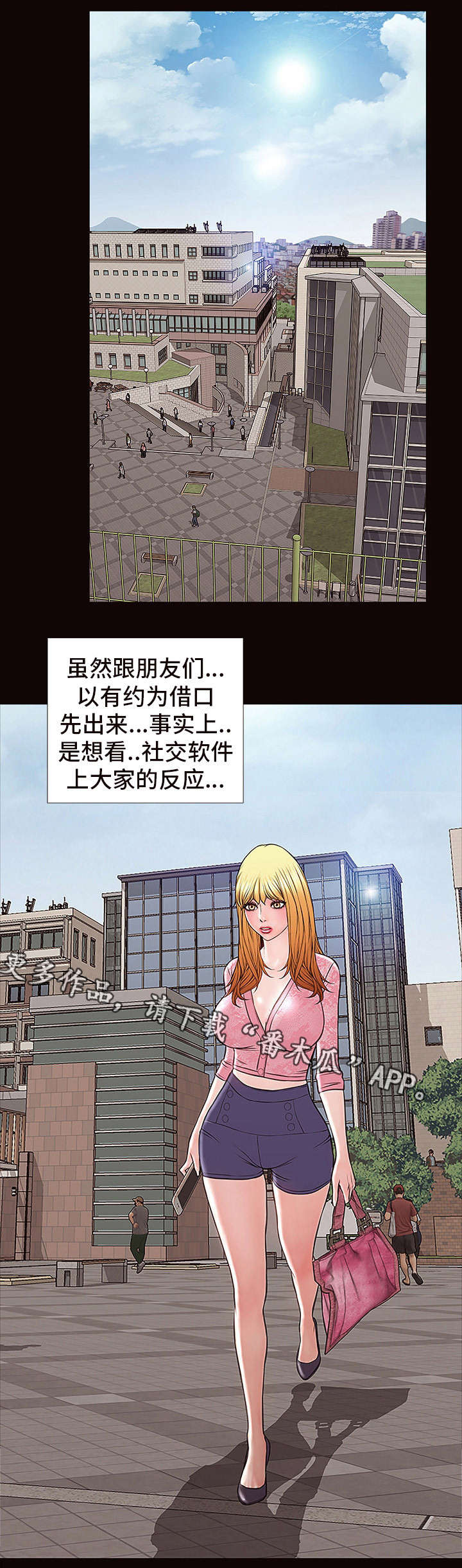 热搜什么意思啊漫画,第16章：邀约1图