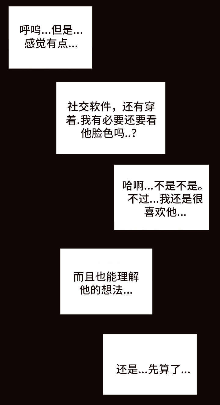 热搜规则调整案例漫画,第9章：撒娇1图