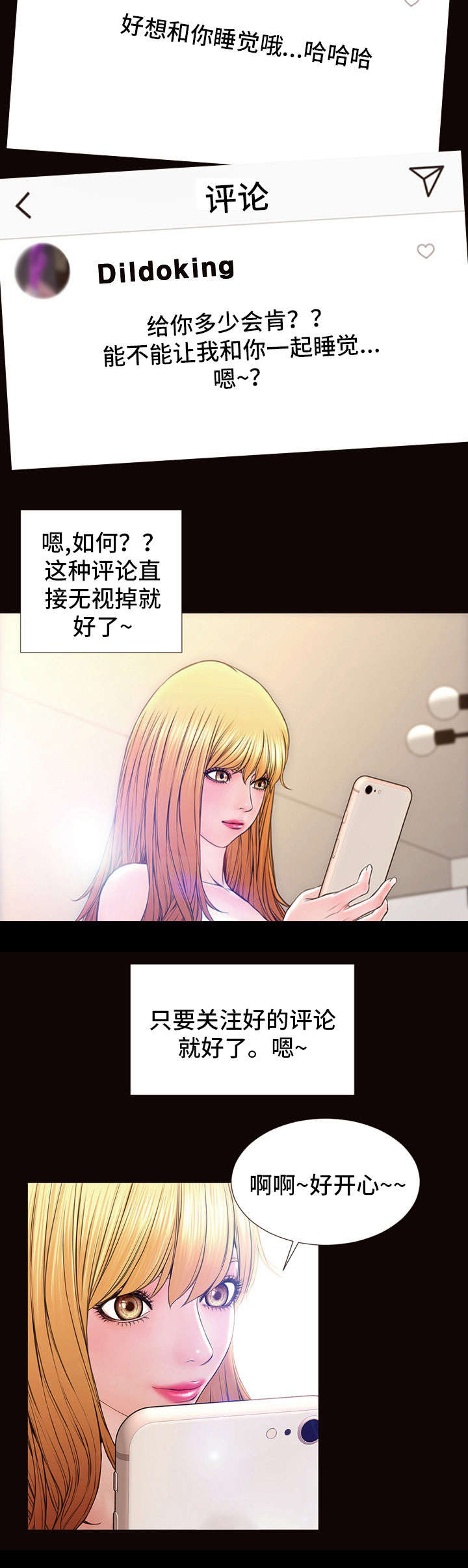 热搜规则漫画,第8章：合影3图