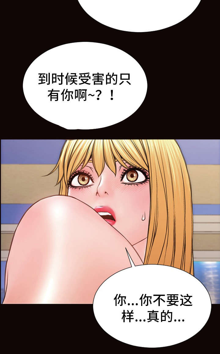 热搜规则漫画,第22章：阴谋得逞3图