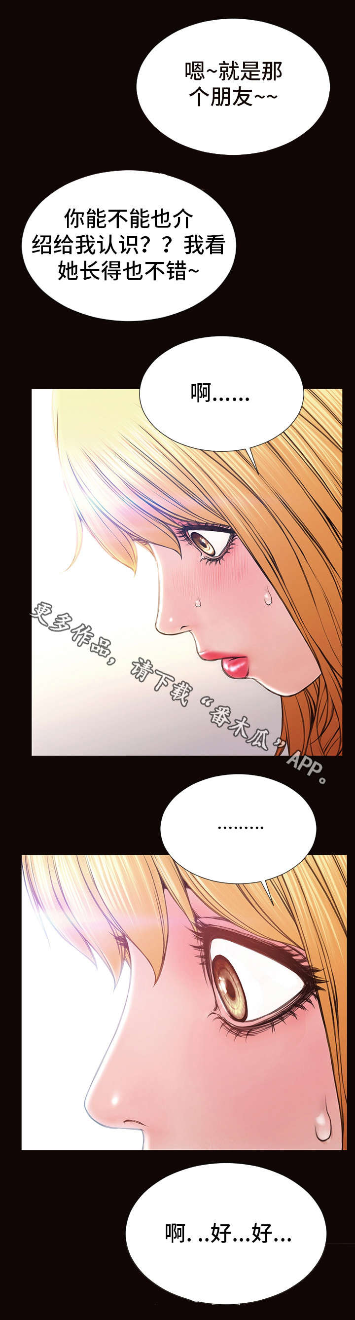 热搜规则里的镜头漫画,第35章：顾虑2图