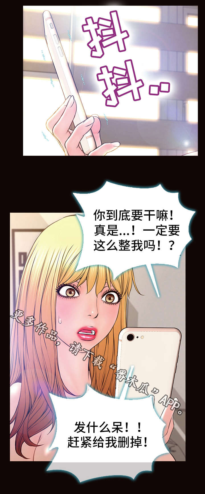 热搜规则漫画,第39章：出事了5图