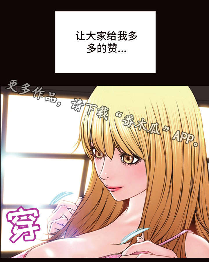 热搜微博漫画,第11章：更多的赞2图