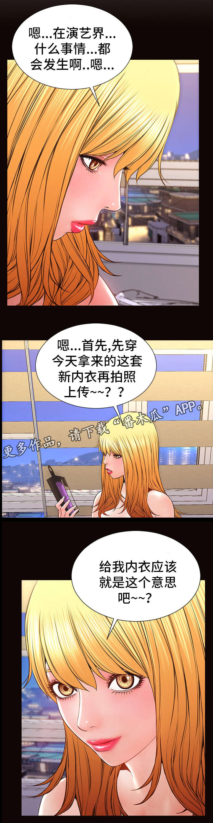微博热搜榜规则详解漫画,第30章：梦想成真1图