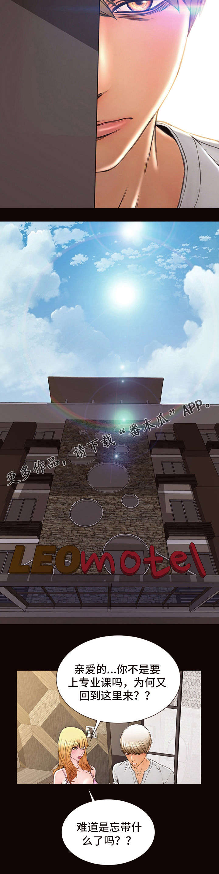 热搜规则漫画,第12章：糟糕了4图