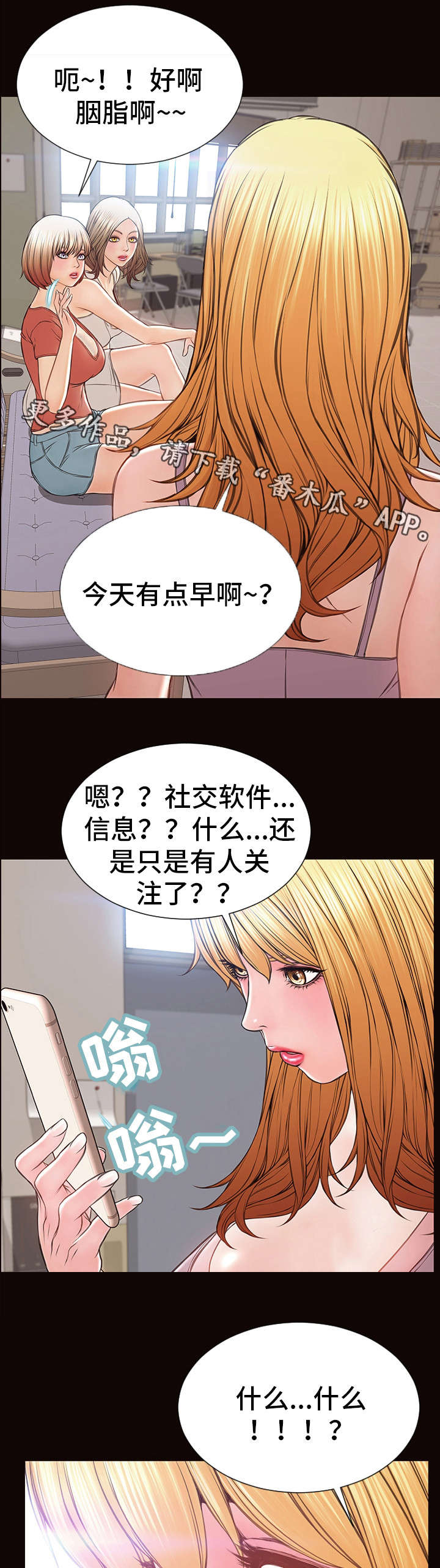 热搜一般是指漫画,第26章：短信4图