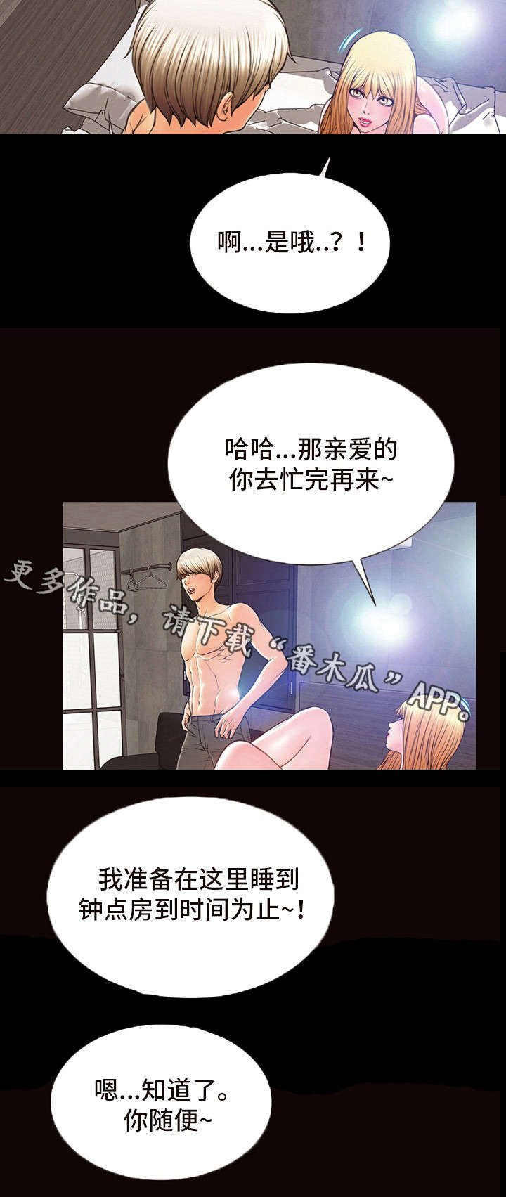 热搜规则解说动漫漫画,第9章：撒娇4图