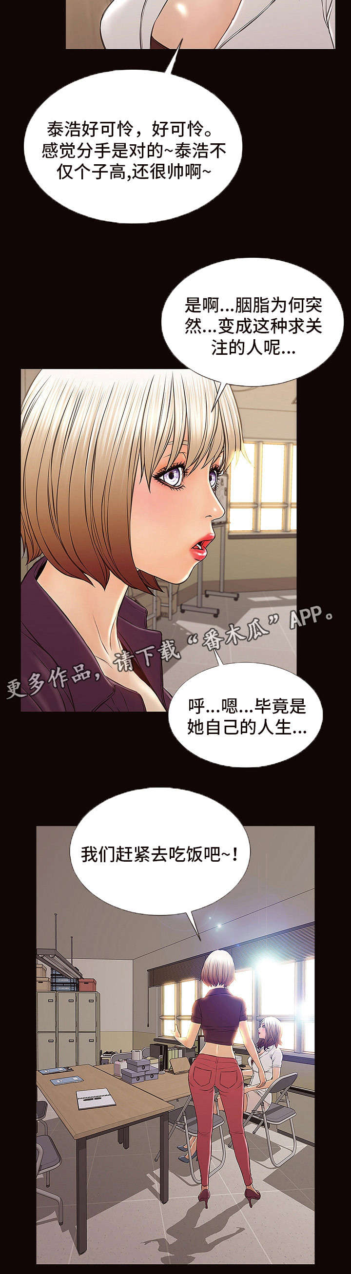 热搜什么意思啊漫画,第16章：邀约5图