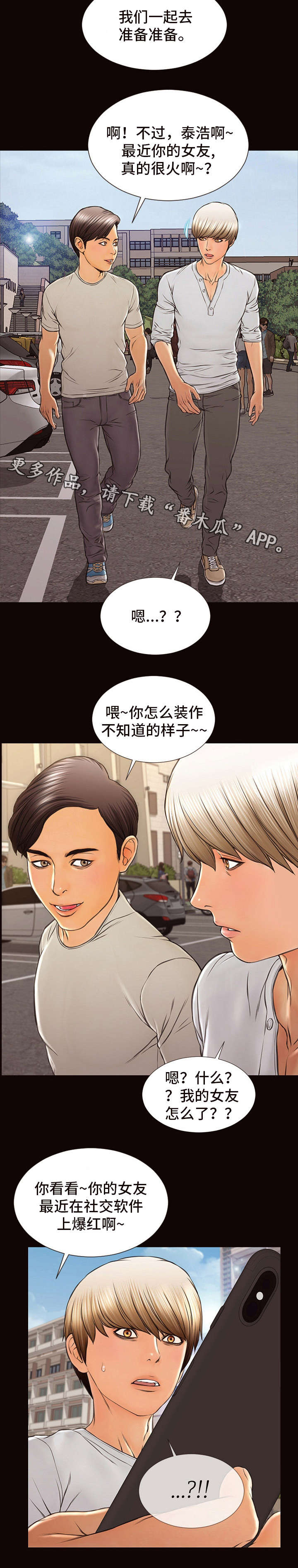 热搜法规漫画,第10章：爆红3图