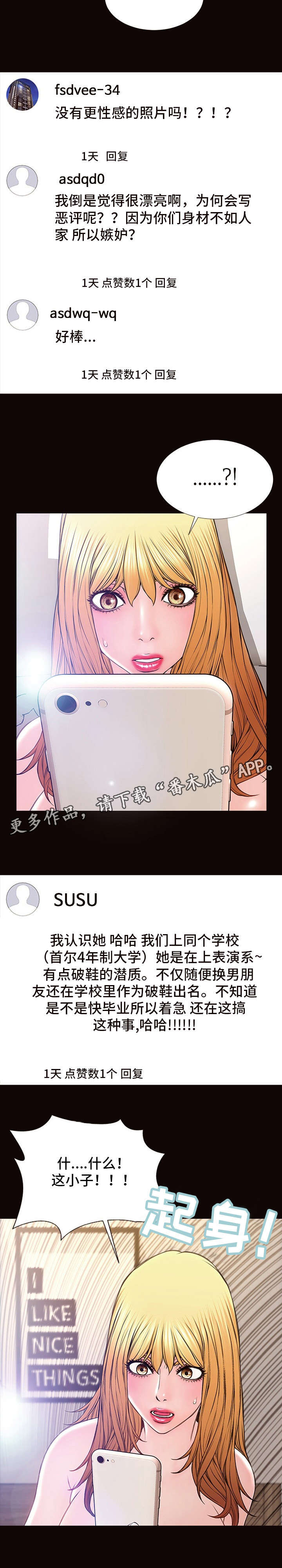 热搜规则调整案例漫画,第17章：恶评4图