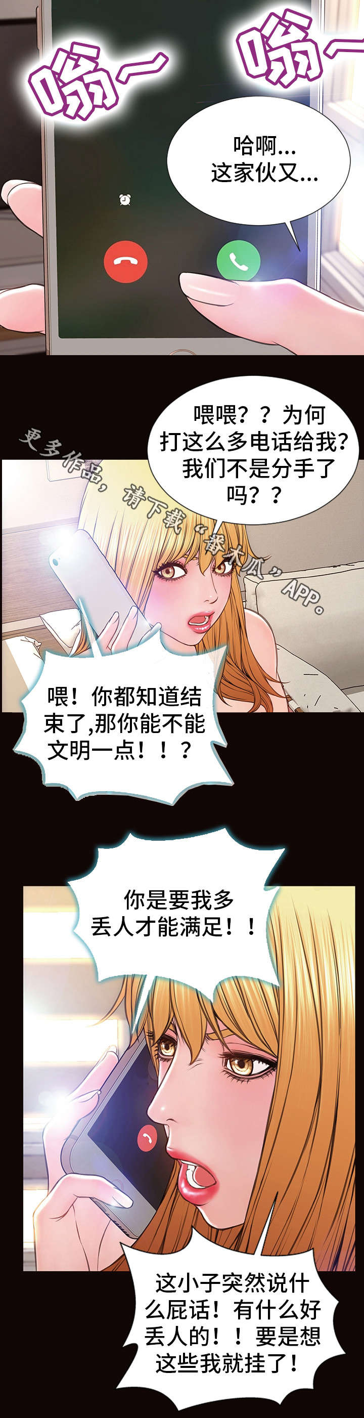 热搜规则漫画,第39章：出事了4图
