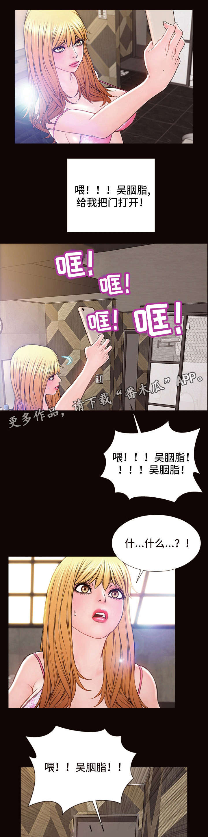 热搜规则漫画,第12章：糟糕了1图