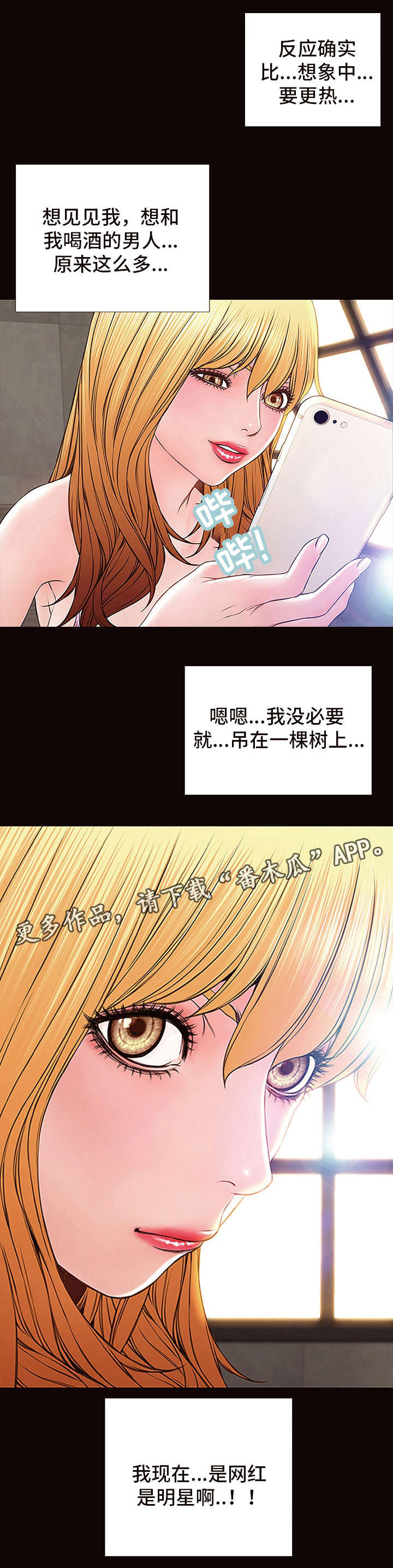 热搜的标准漫画,第14章：轻松1图