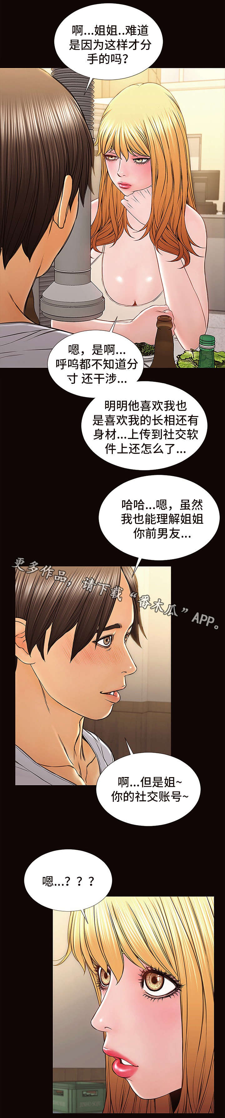抖音网红墙热搜规则漫画,第20章：建议1图