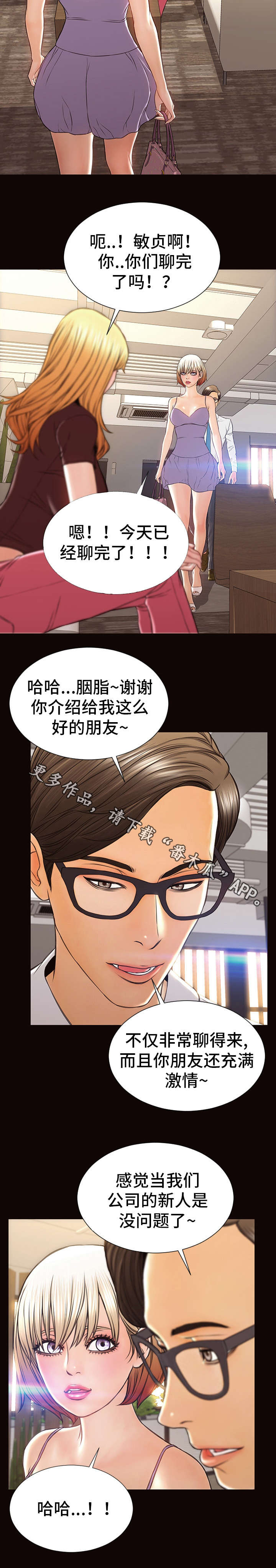 热搜法规漫画,第47章：聚餐4图