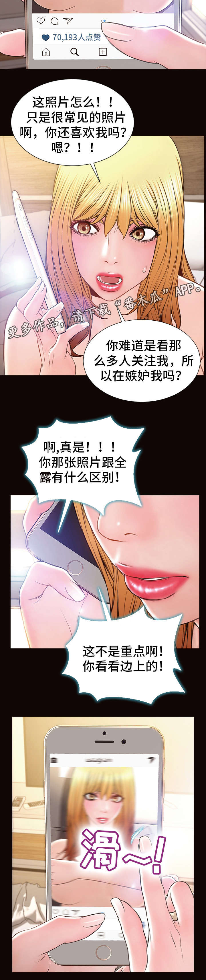 热搜规则漫画,第39章：出事了2图