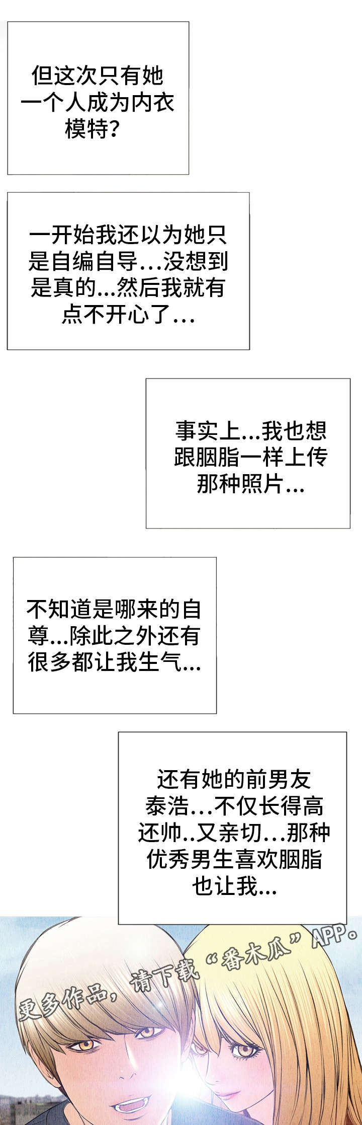 热搜规则漫画,第33章：陪我吧4图