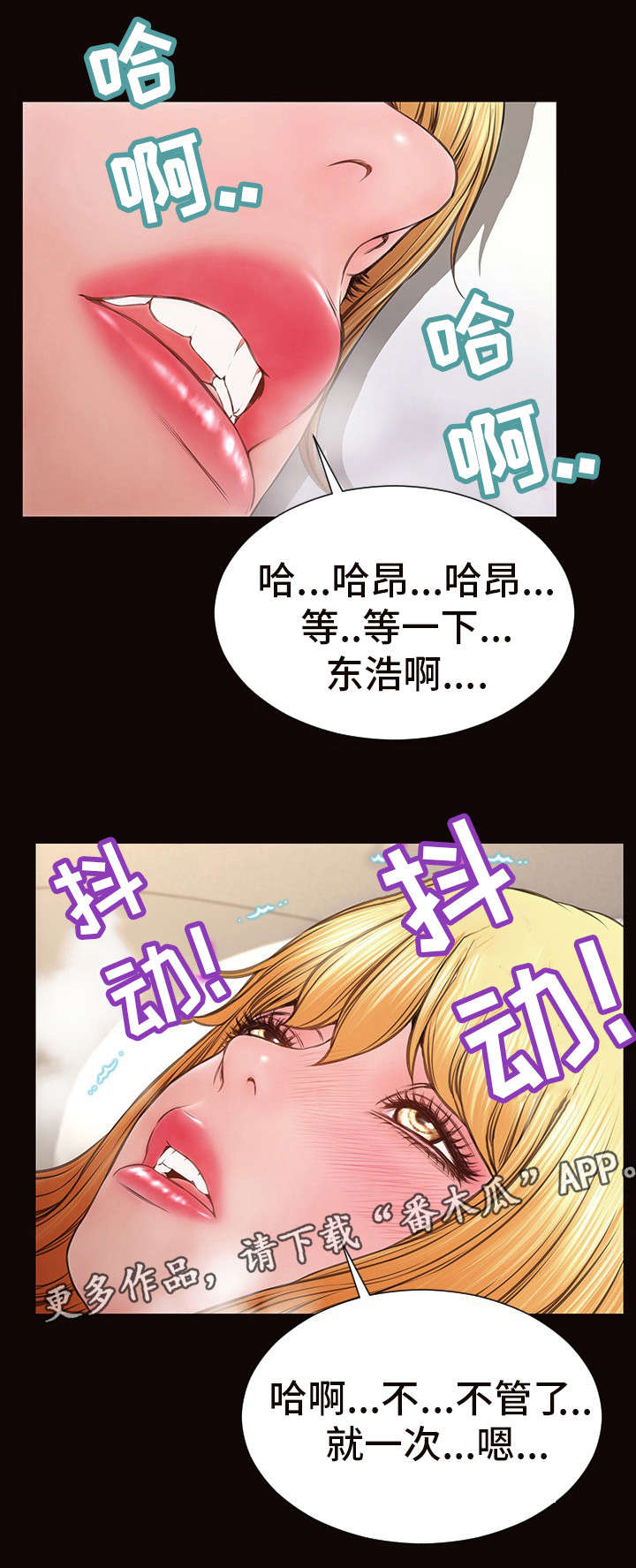 抖音网红墙热搜规则漫画,第22章：阴谋得逞5图