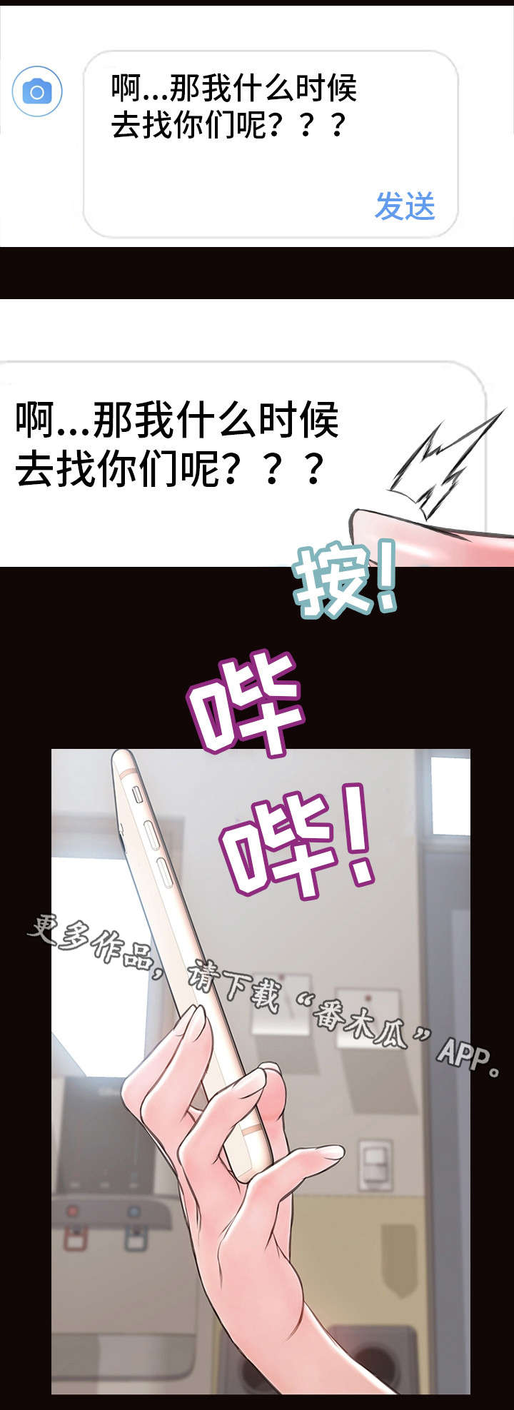 热搜什么意思啊漫画,第27章：面试1图