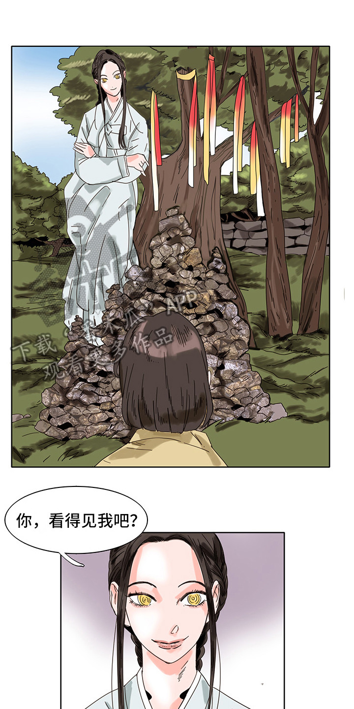 看得见的女孩罗姆漫画,第18章：质问4图
