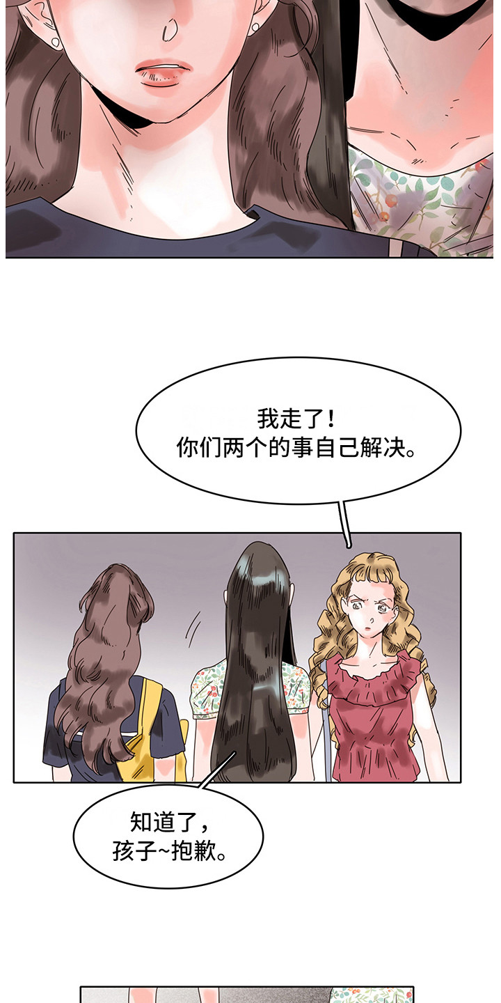 看得见的女孩漫画,第18章：质问2图