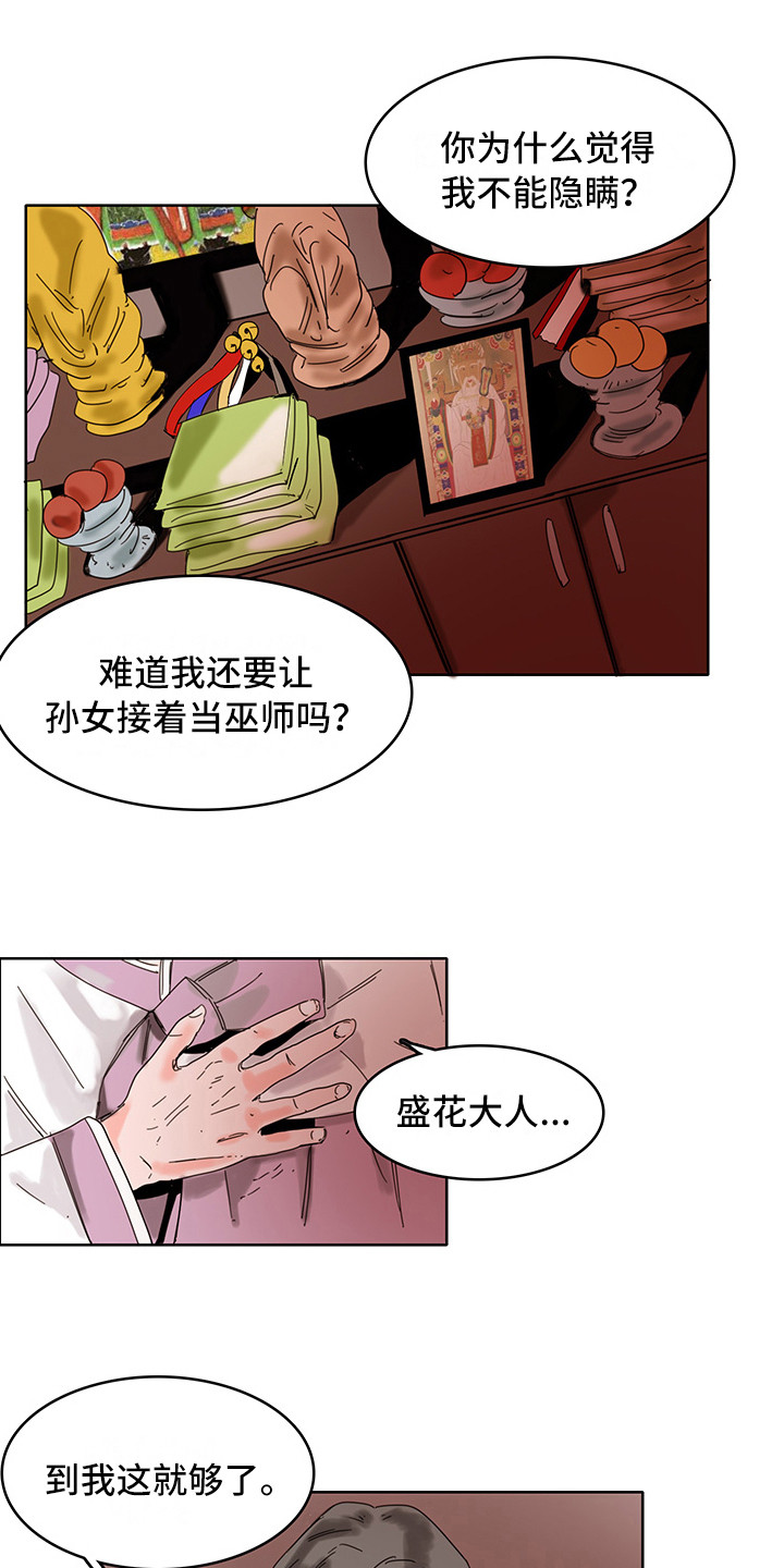 看得见的女孩第二季解说漫画,第20章：神病4图