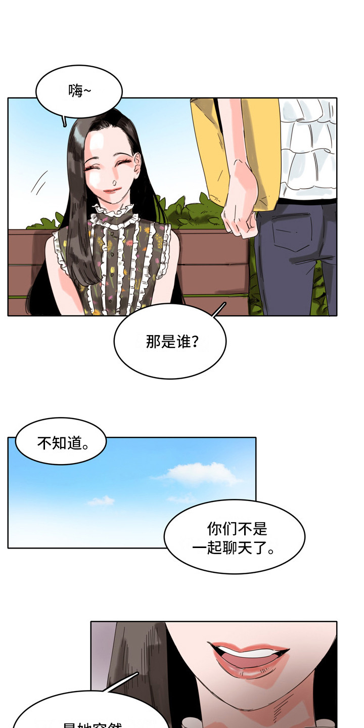 看得见的女孩漫画,第12章：生气1图
