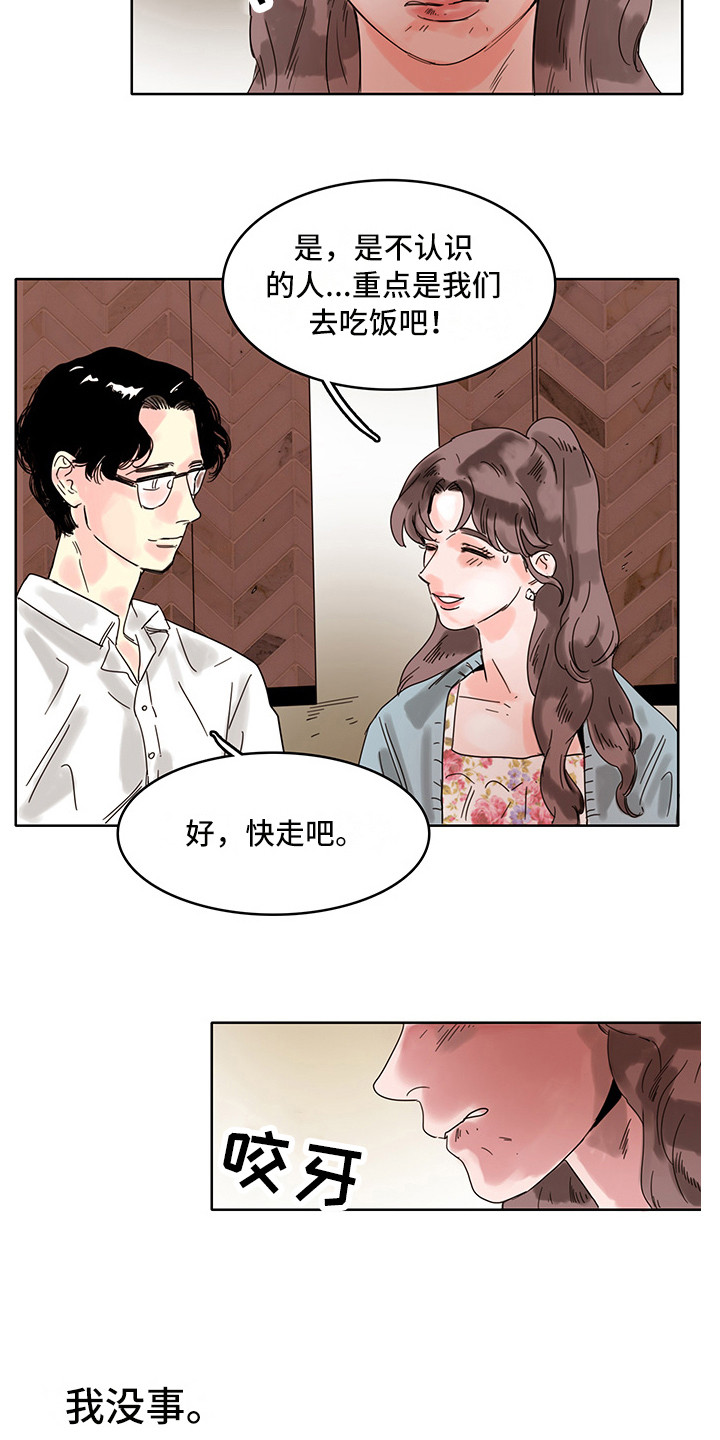 看得见的女孩父亲的实力漫画,第14章：心理安慰4图