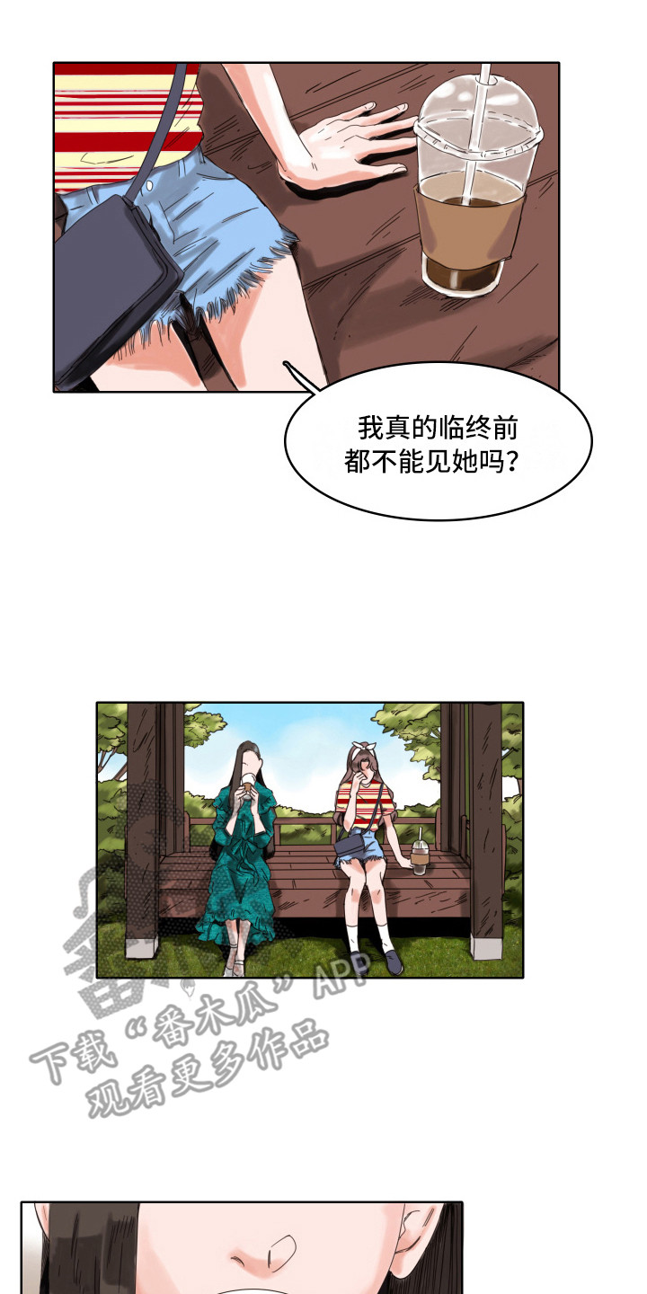 看得见的女孩漫画解说漫画,第10章：告诫5图