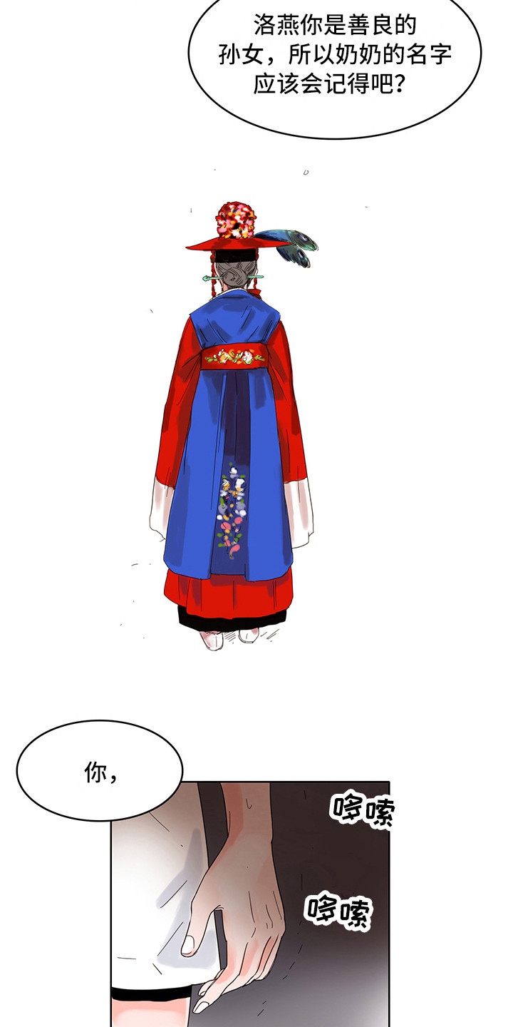 看得见的女孩罗姆漫画,第18章：质问1图