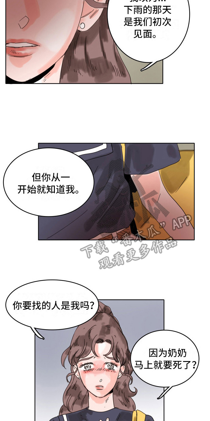 看得见的女孩吧漫画,第21章：不需要3图