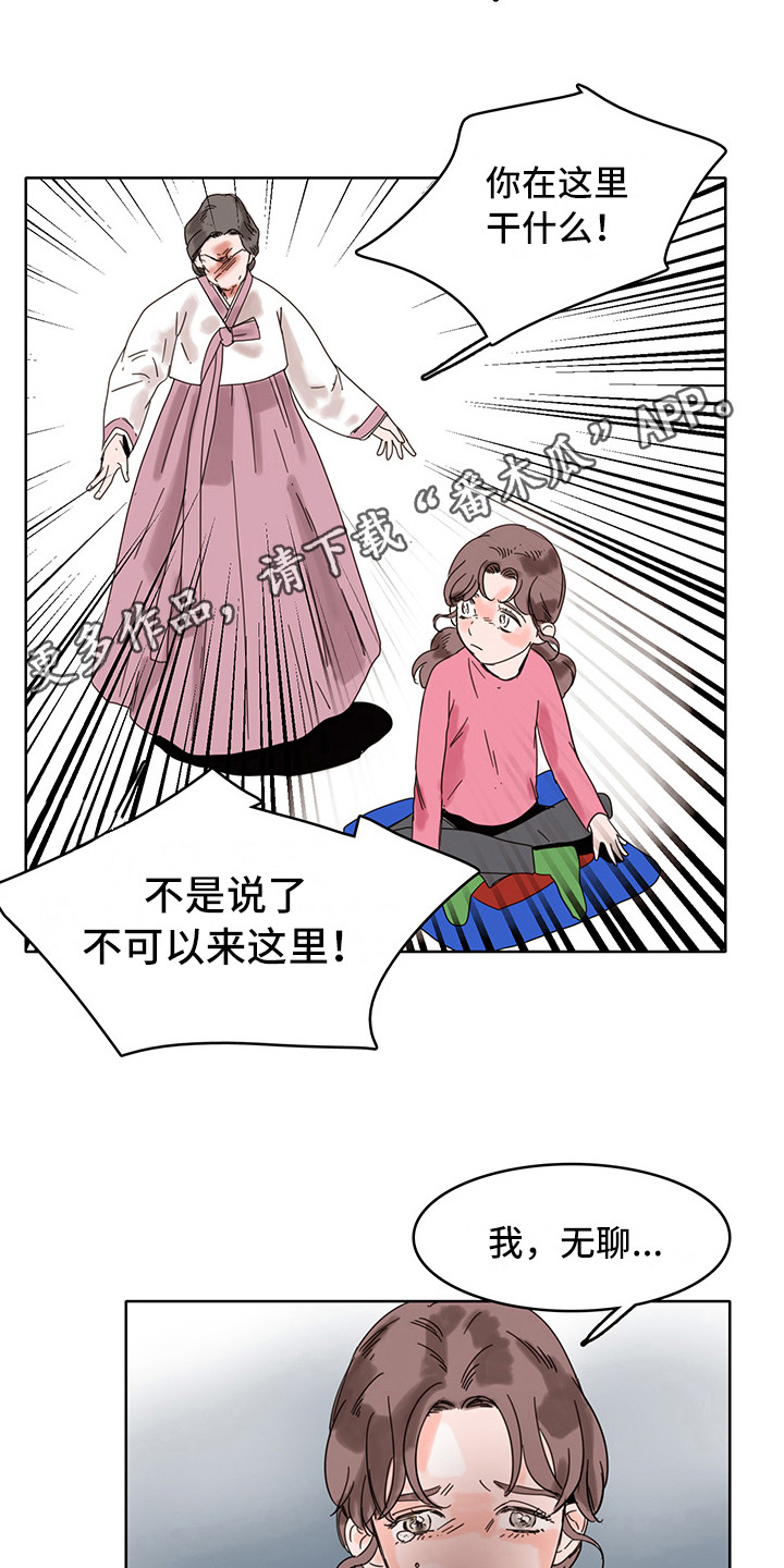看得见的女孩漫画解说漫画,第20章：神病4图