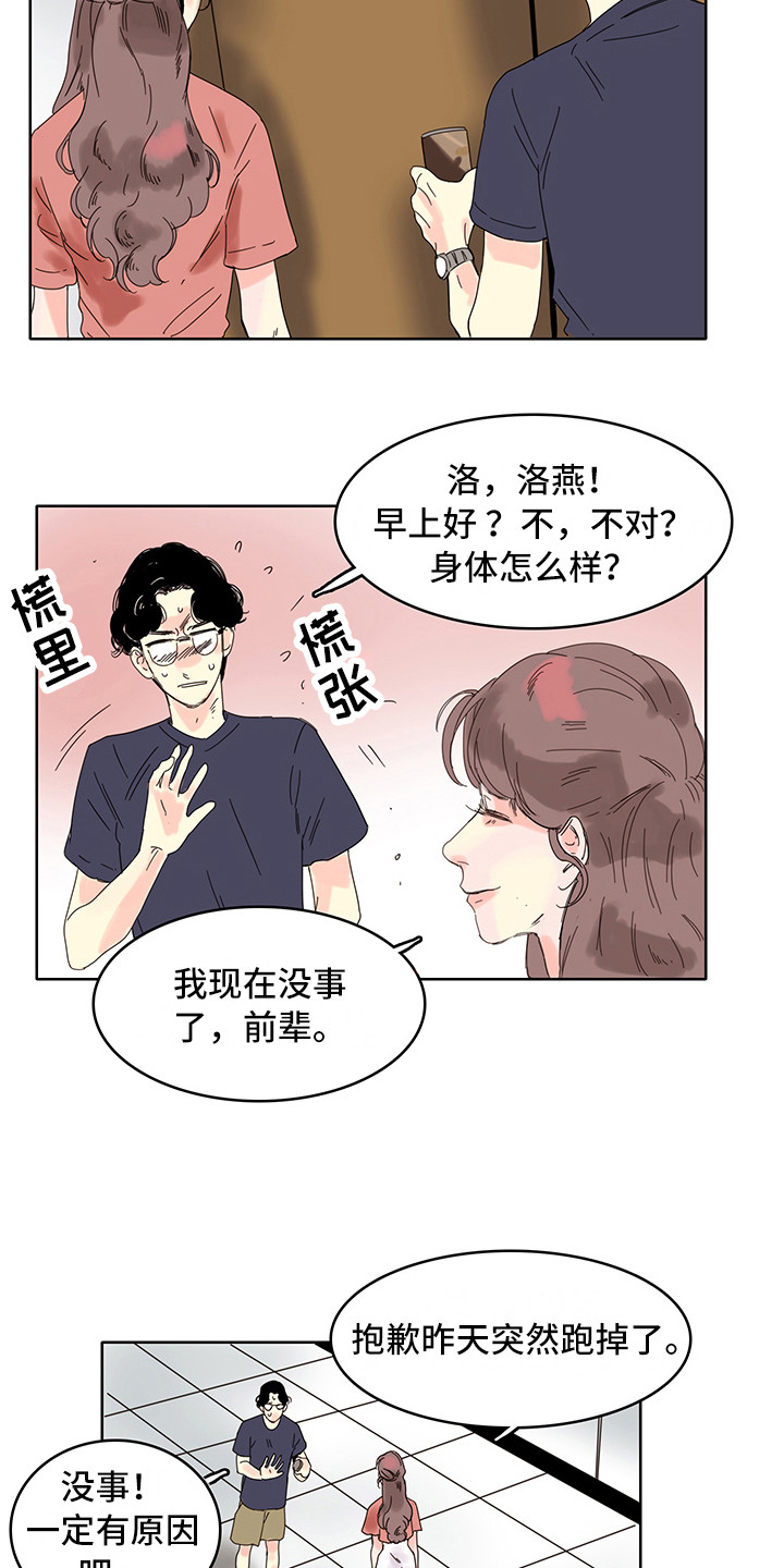 看得见的女孩漫画结局漫画,第5章：一直想着1图