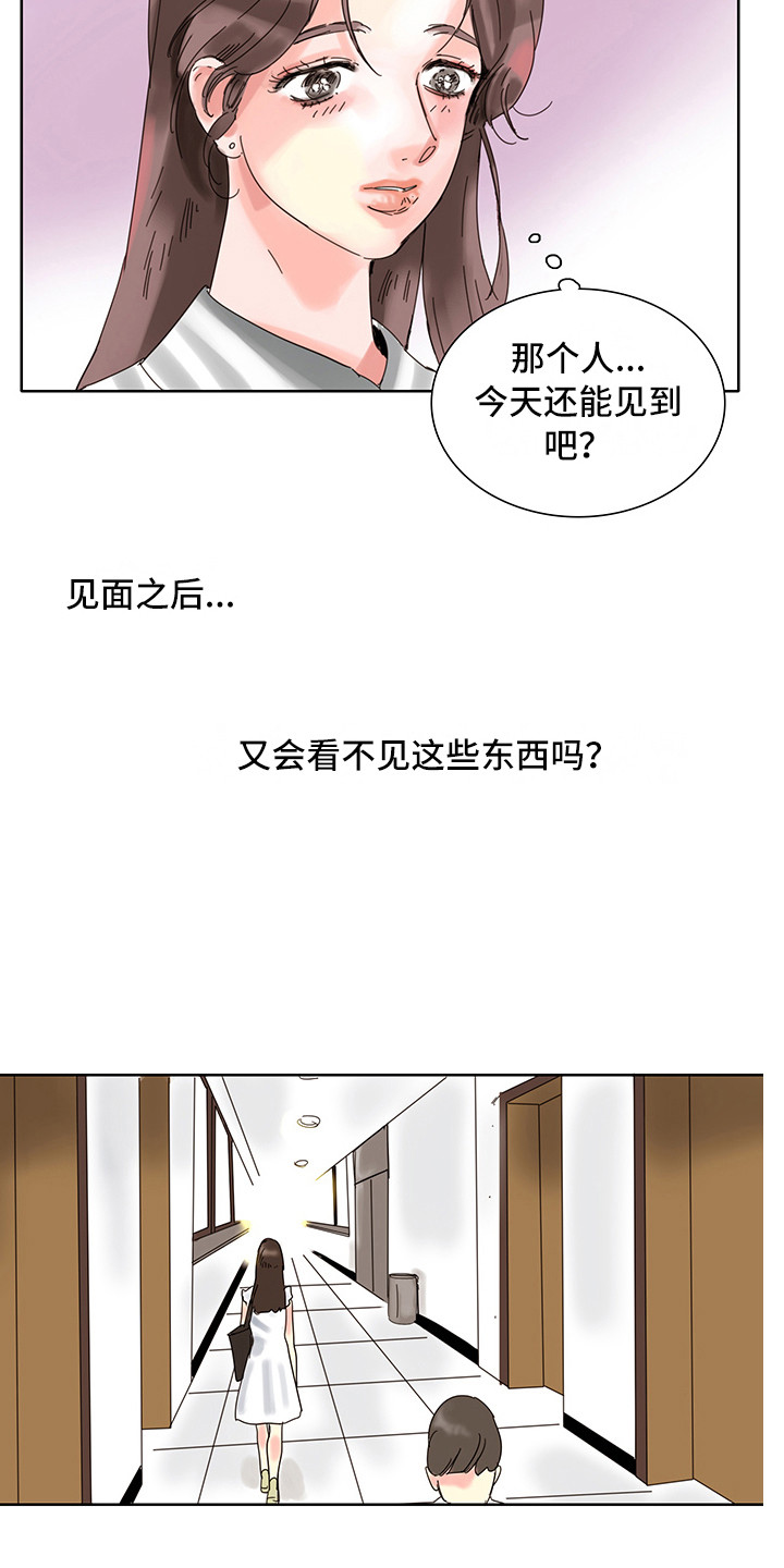 看得见的女孩漫画解说漫画,第5章：一直想着4图
