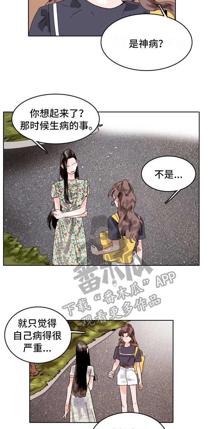 看得见的女孩漫画解说漫画,第20章：神病4图