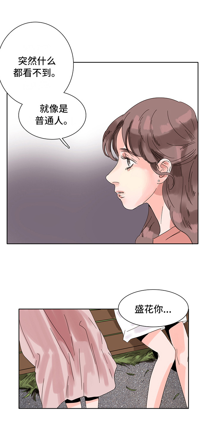 看得见的女孩原版漫画,第6章：感受3图