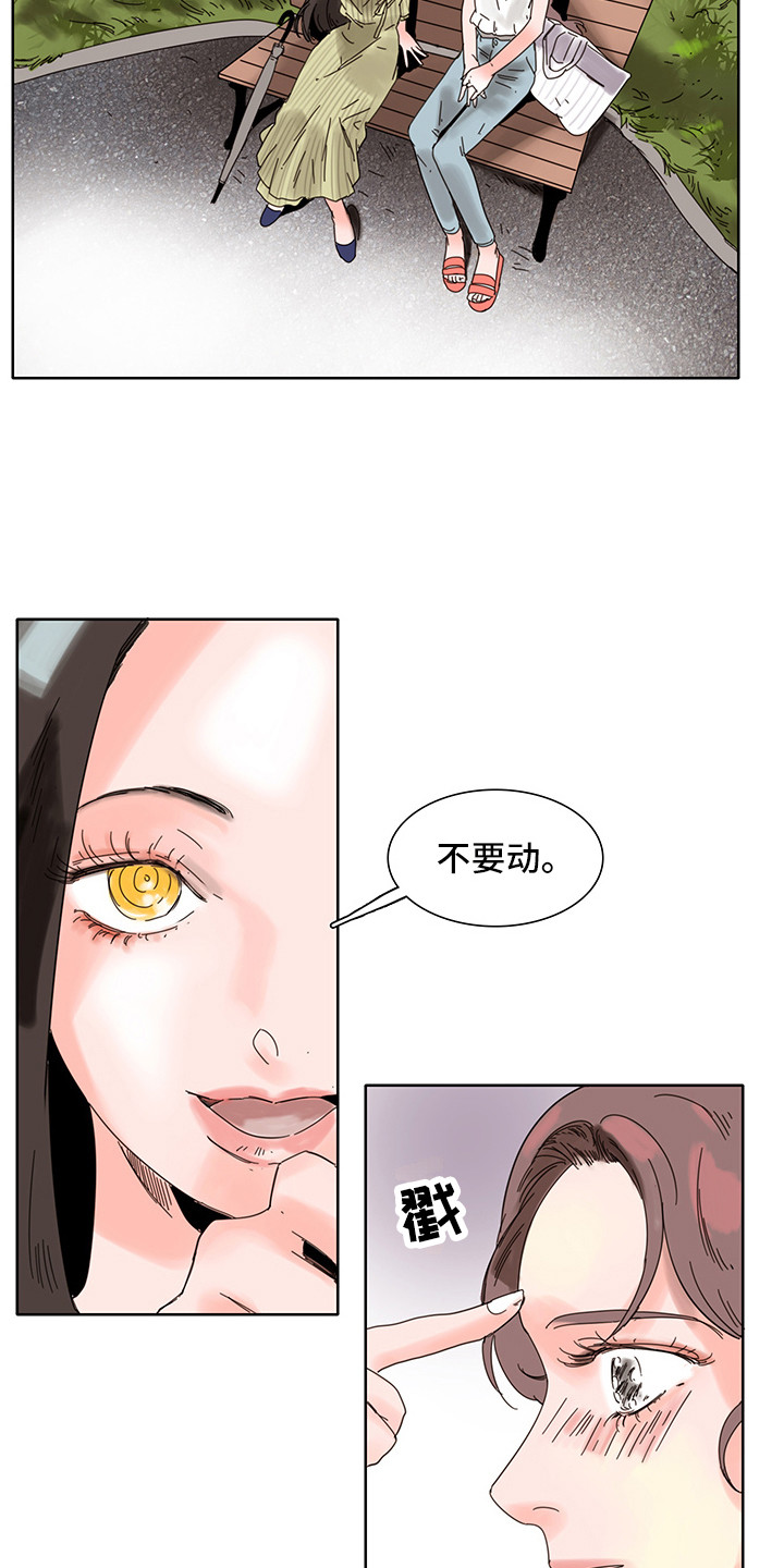 看得见的女孩漫画,第4章：普通的风景2图