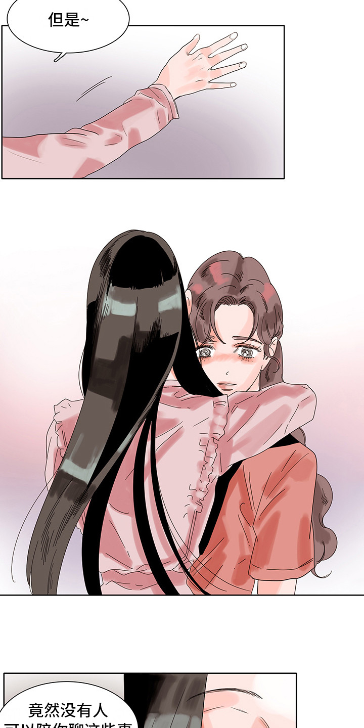 看得见的女孩原版漫画,第6章：感受5图