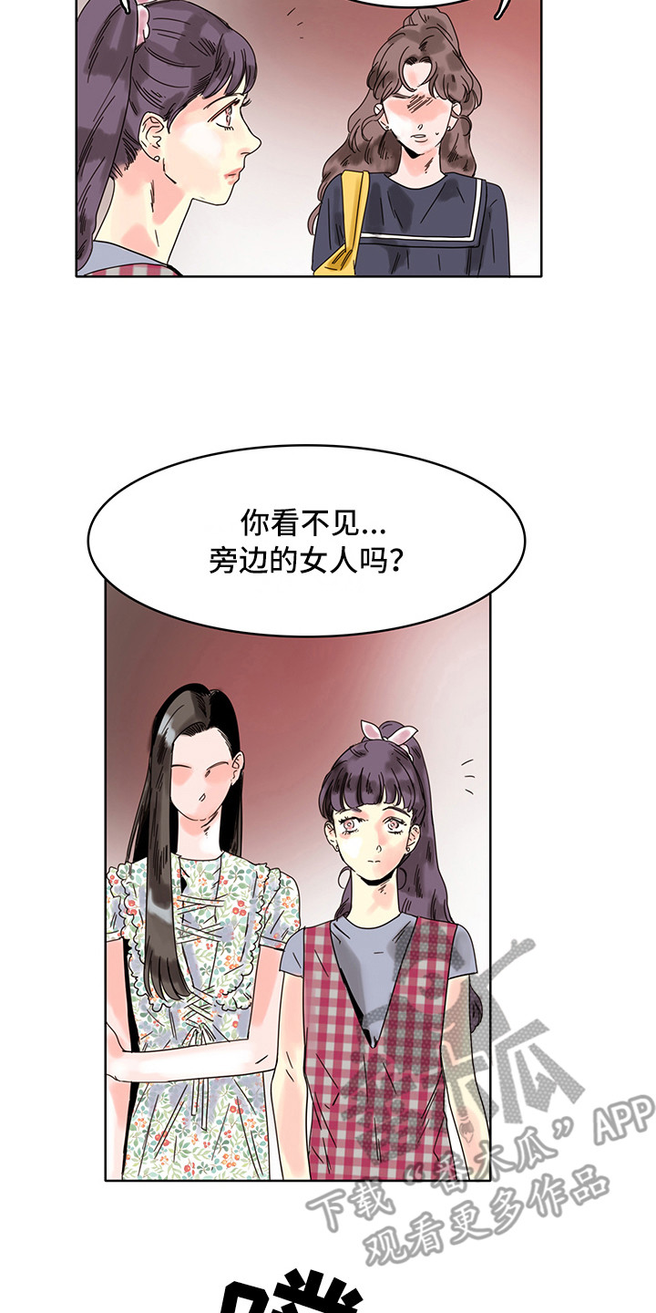 看得见的女孩漫画,第17章：看不见2图