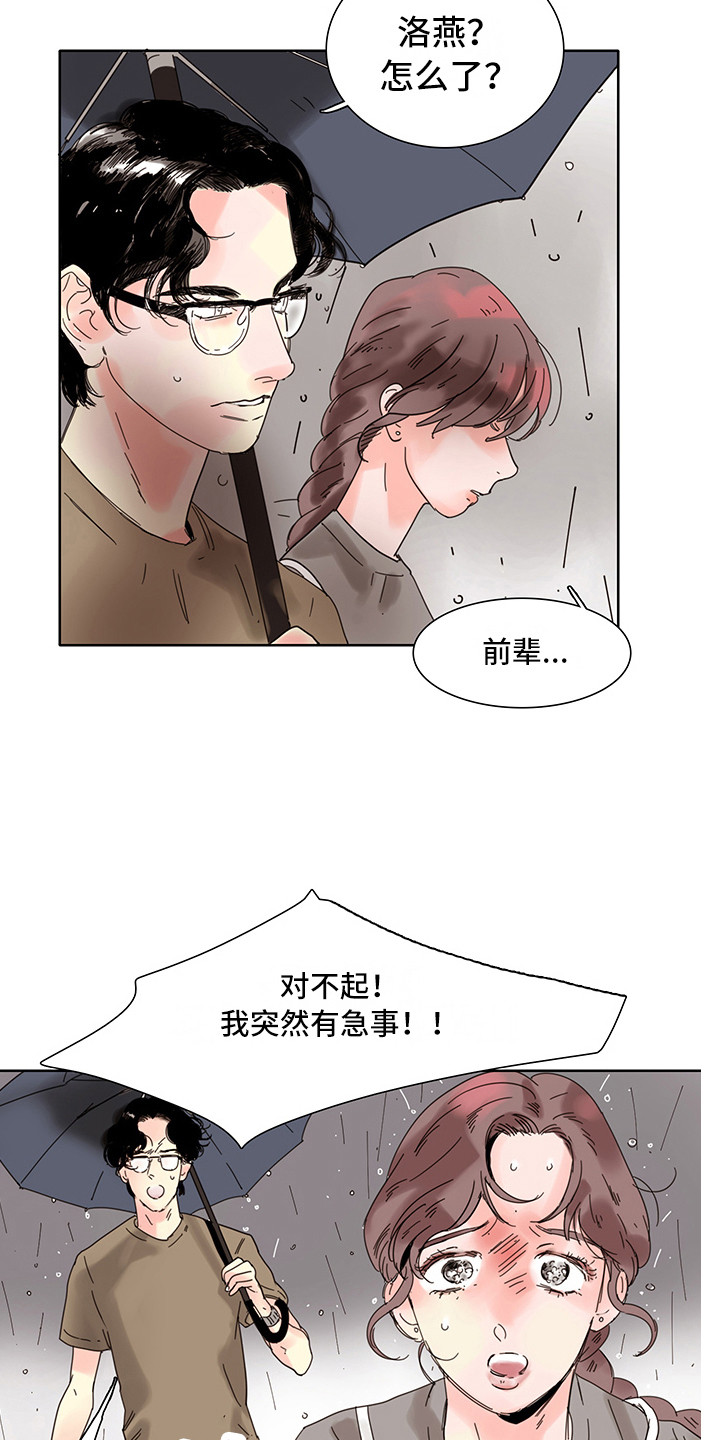 看得见的女孩漫画,第3章：放晴4图