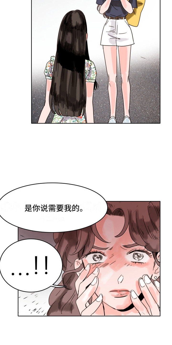 看得见的女孩吧漫画,第21章：不需要5图