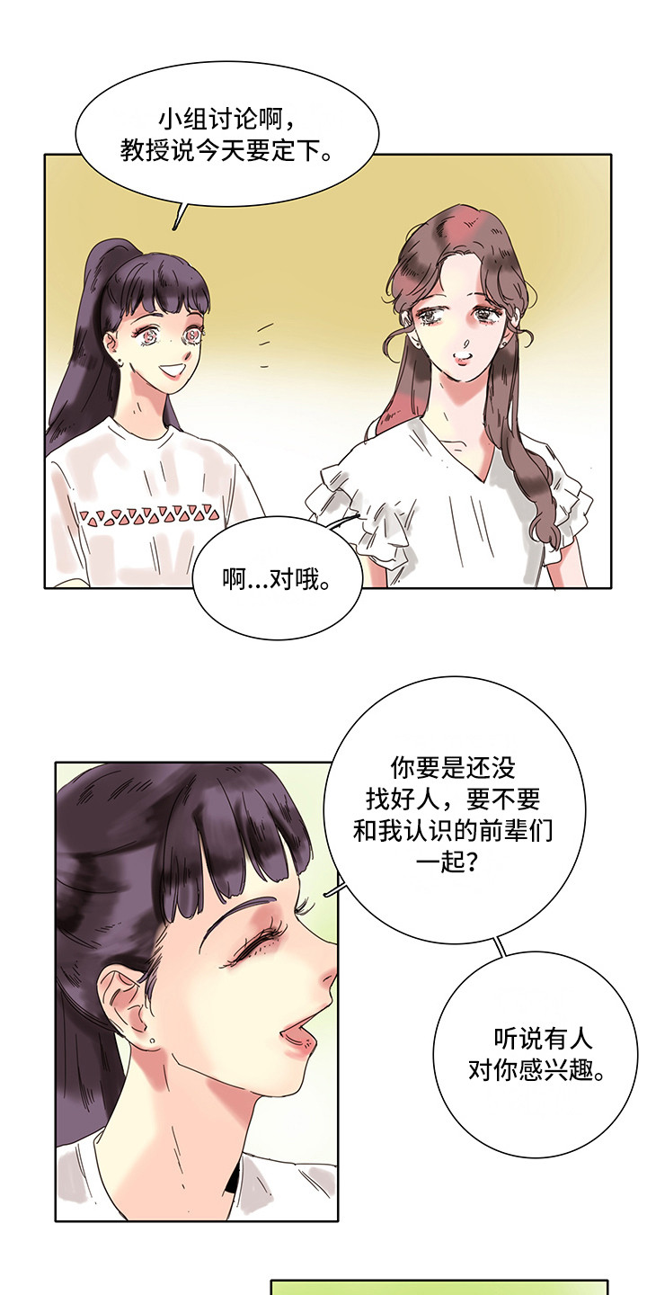 看得见的女孩樱花动漫漫画,第1章：看得清楚3图