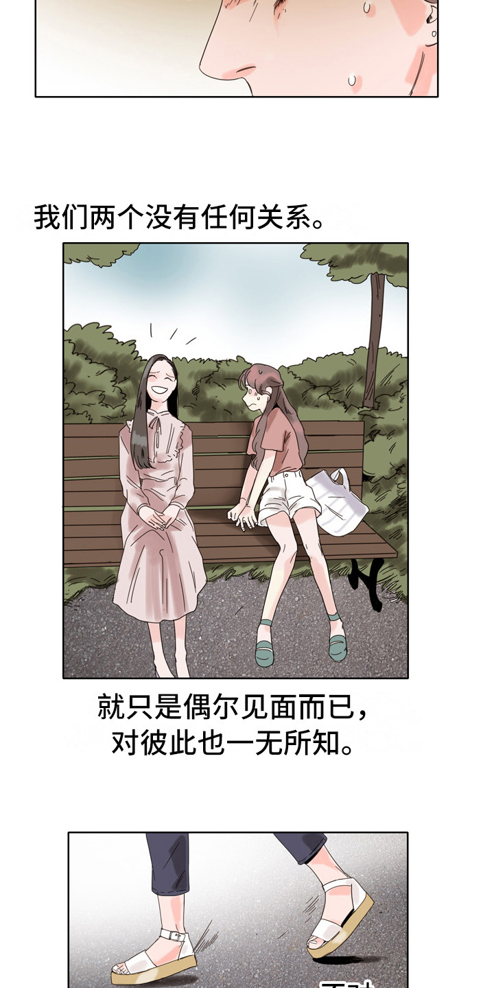 看得见的女孩漫画,第12章：生气4图