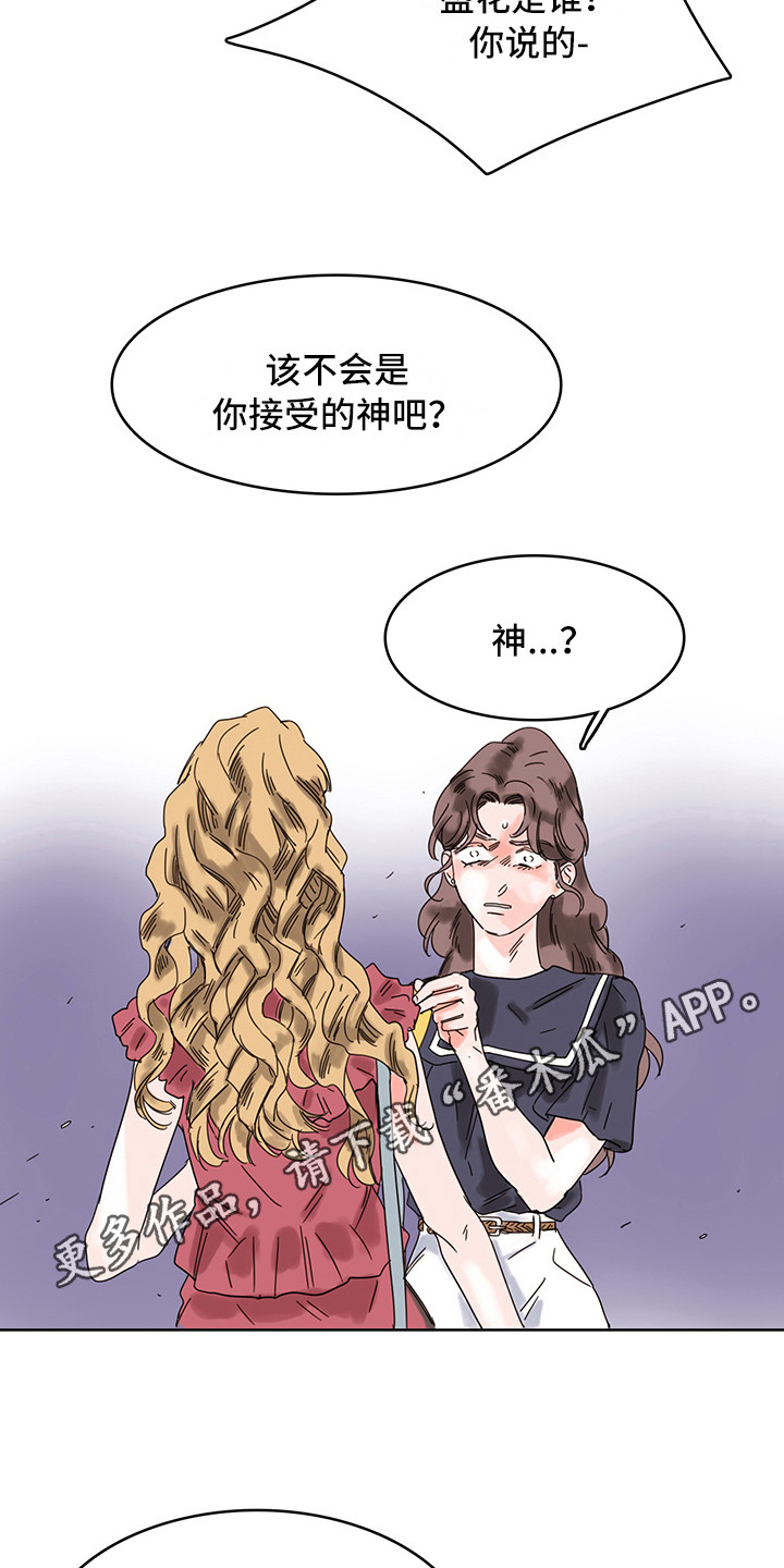 看得见的女孩漫画,第18章：质问4图