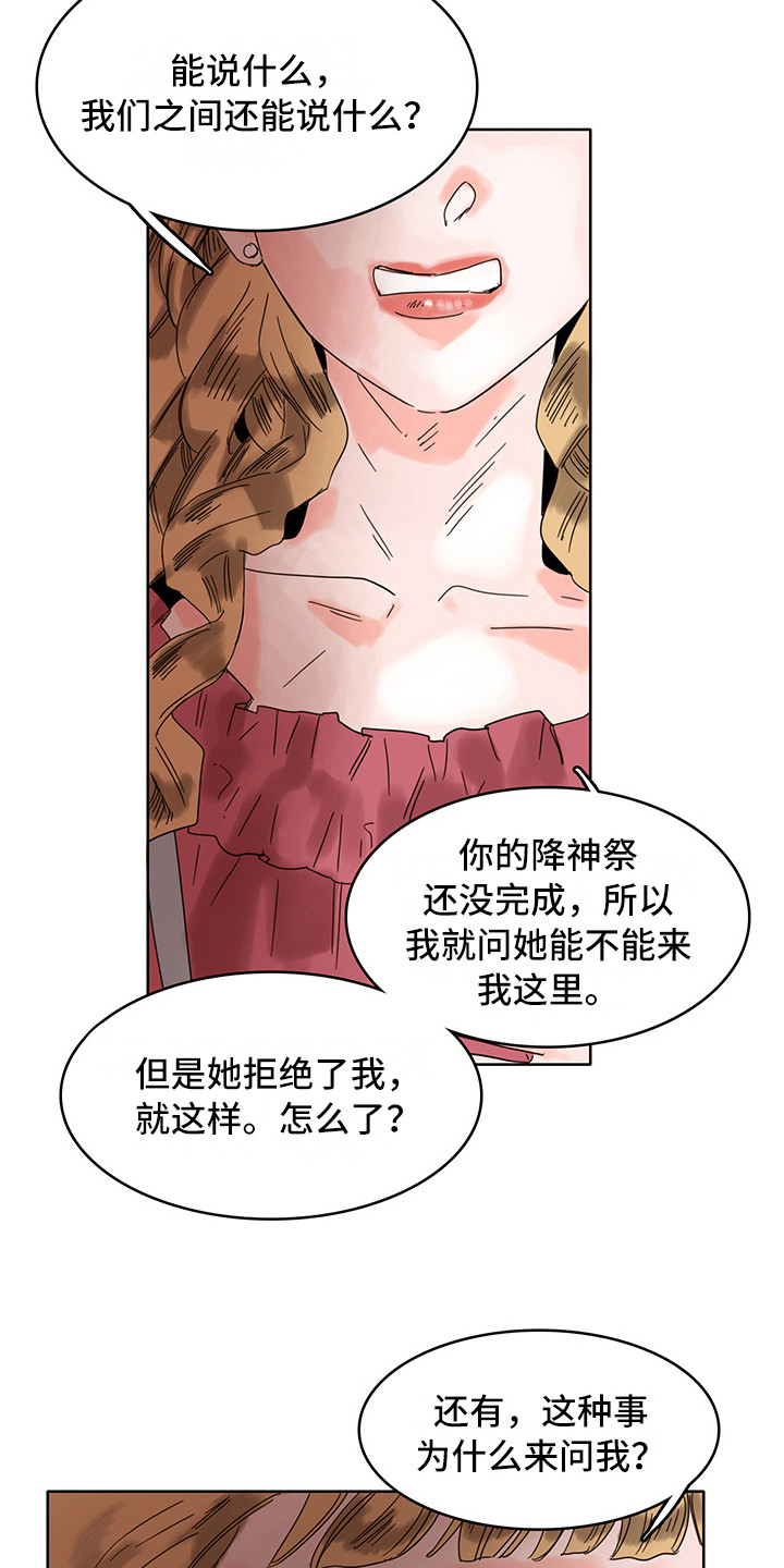 看得见的女孩漫画,第18章：质问5图
