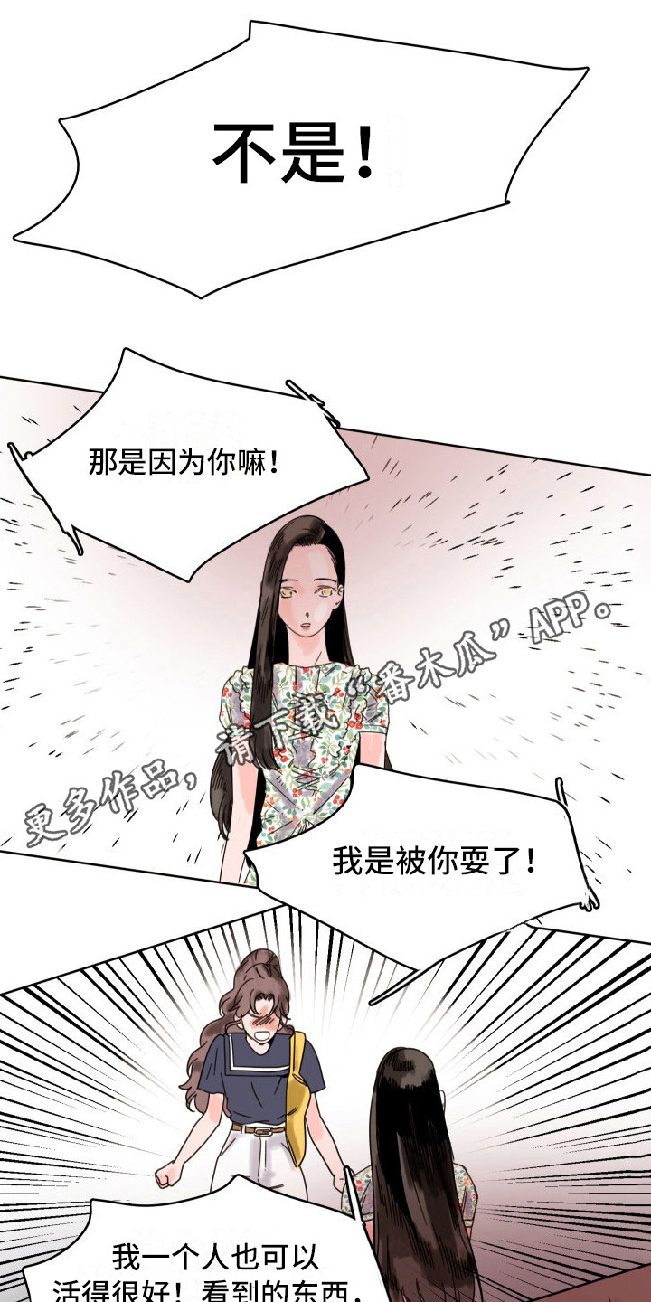 看得见的女孩吧漫画,第21章：不需要1图